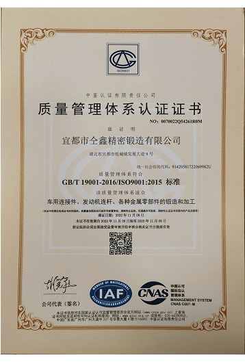 ISO9001质量管理体系认证证书
